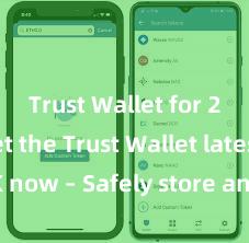 Trust Wallet for 2025 Get the Trust Wallet latest APK now – Safely store and manage your cryptocurrencies with ease