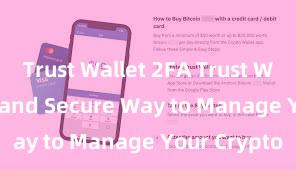 Trust Wallet 2FA Trust Wallet: Easy and Secure Way to Manage Your Crypto